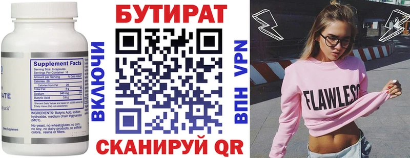 БУТИРАТ бутик  Онега 